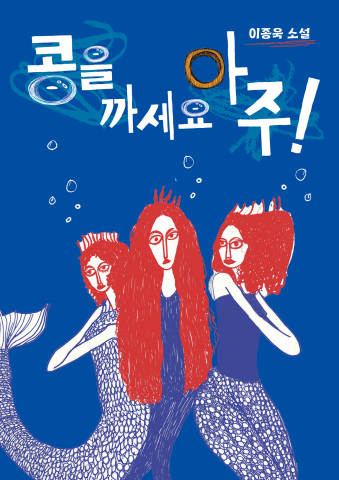 Read more about the article 교보문고, 풍자로 까발린 우리 사회