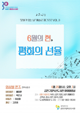 You are currently viewing 금천구립독산도서관, 클래식으로 만나는 평화의 순간