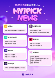 마이원픽, 팬덤이 이끄는 콘텐츠 혁신
