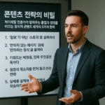 몰입을 부르는 콘텐츠 전략 5가지