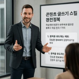 블로그 글쓰기 전략 7가지 정리