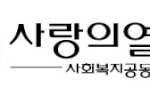 사랑의열매, 청소년 나눔교육의 새로운 실험