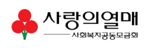 Read more about the article 사랑의열매, 청소년 나눔교육의 새로운 실험
