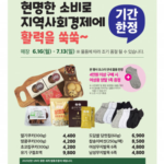 한살림 기획전으로 본 가치소비 혁신