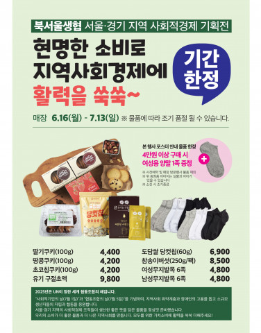 Read more about the article 한살림 기획전으로 본 가치소비 혁신