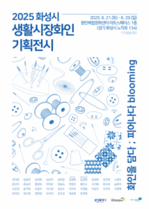 화성시문화관광재단, 생활예술로 피어나는 도시