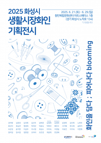 Read more about the article 화성시문화관광재단, 생활예술로 피어나는 도시