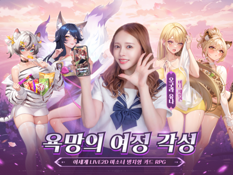 [각성소녀], AI로 진화한 방치형 게임UX