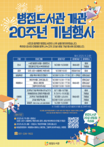 병점도서관, 20년 감성의 기록