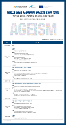 Read more about the article 아셈노인인권정책센터, 연령차별 해체 위한 인권전략