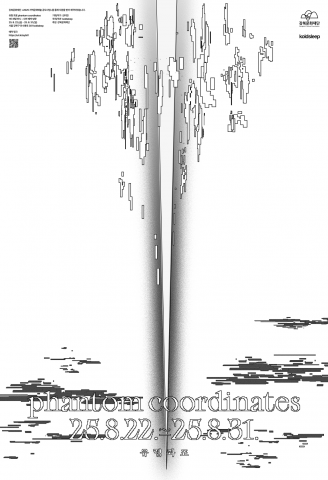 콜드슬립, 꿈의 소리를 걷는 전시