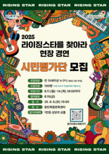 화성시문화관광재단, 시민이 완성하는 음악무대