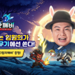 갓깨비 키우기, 임원희와 디지털 설화의 재해석