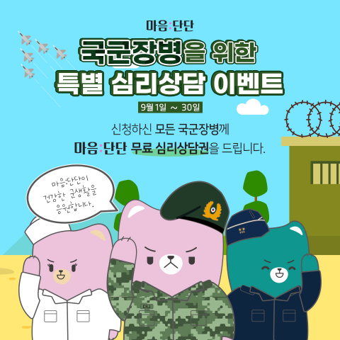 Read more about the article 군 장병을 위한 디지털 마음 관리