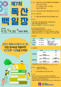 금천구립독산도서관, 동네를 엮는 백일장의 힘