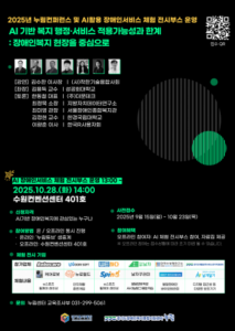 누림센터, AI 시대 장애인 복지의 길