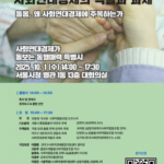 마포구사회적경제통합지원센터, 돌봄의 주체를 묻다