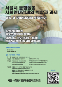 마포구사회적경제통합지원센터, 돌봄의 주체를 묻다