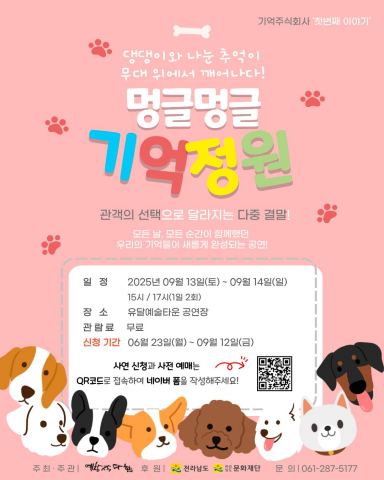 Read more about the article 반려견 추억을 예술로 바꾸는 공연