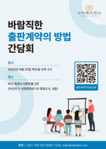 사이에이전시, 창작자 지키는 출판계약