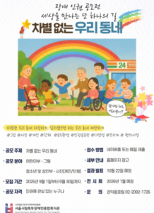 서울시립북부장애인복지관, 장애 인권을 생활 속 이야기로