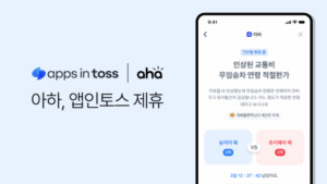 아하앤컴퍼니, 감성으로 여는 투표의 시대