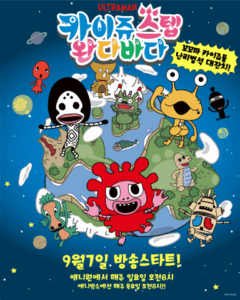 에스엘피, 카이쥬 스텝이 전하는 우정