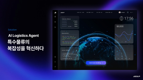 Read more about the article 에이셉익스프레스, 고위험 화물 AI 물류 혁신