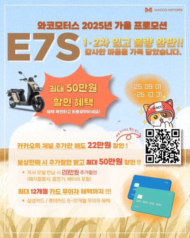 Read more about the article 와코모터스, 제주 전기이륜차 물류혁신