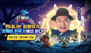 조이게임즈, 감성 UX로 진화한 방치형 RPG