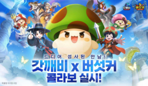 조이게임즈, 방치형 RPG IP 컬래버 혁신
