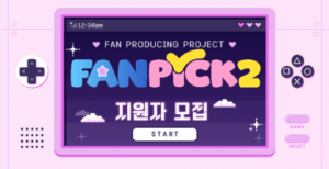 팬픽, 팬이 만드는 아이돌의 시대