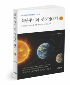 [희년서원출판사], 희년법으로 본 시간과 자유