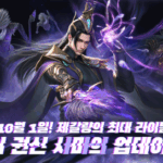 다이너스티레전드2, 실시간 서버와 캐릭터 전략