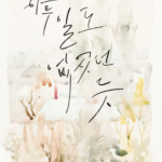 [아트컴퍼니 행복자], 소리 없는 연극이 전하는 진심