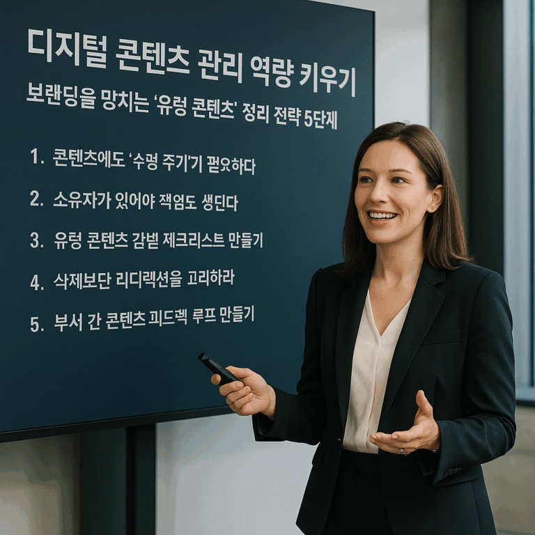 Read more about the article 브랜드 신뢰 무너뜨리는 유령 콘텐츠 정리법