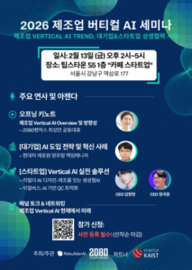 Read more about the article 2080벤처스, 제조업 AI 도입 골든타임