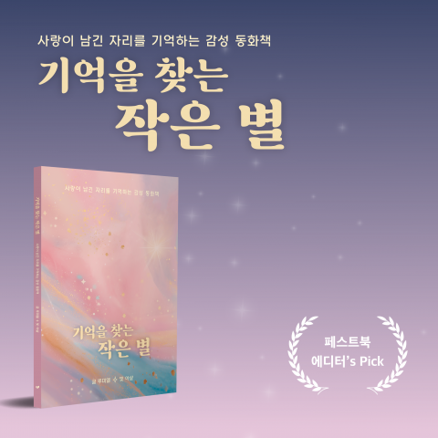 Read more about the article 루미엘, 기억을 헤아리는 동화