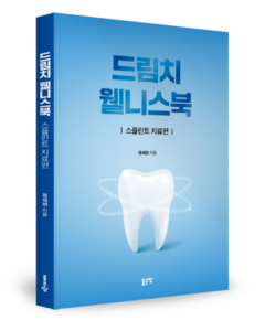 구강 건강 향상을 위한 생활 습관 가이드