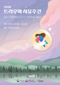 기후위기 극복을 위한 마음 건강 전략