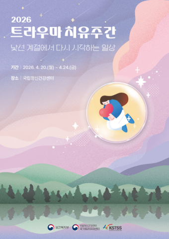 기후위기 극복을 위한 마음 건강 전략