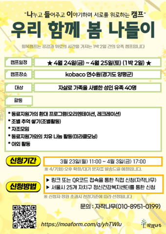 동료지원가와 함께하는 유족 회복의 길