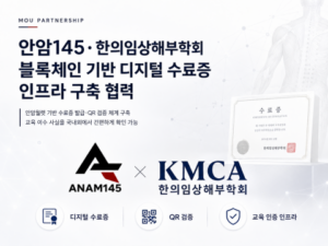 디지털 수료증이 헬스케어에 미치는 영향