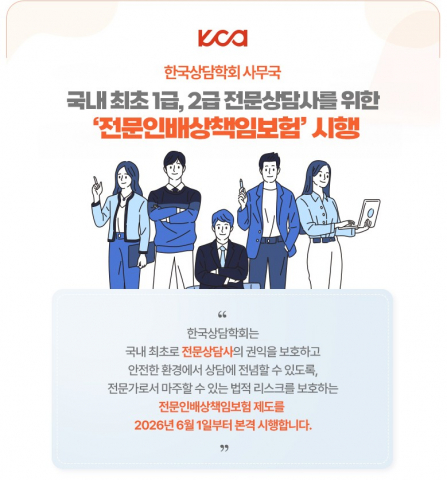 You are currently viewing 심리상담사의 안심 환경 구축을 위한 보험 도입