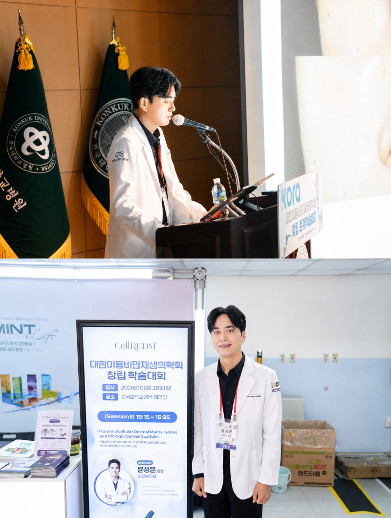 Read more about the article 브랜뉴의원 윤성은 대표원장, 대한미용비만재생의학회 창립 학술대회서 hADM (셀르디엠)기반 재생의학 강연